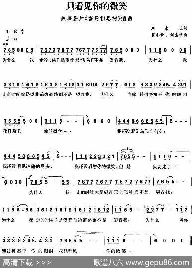 只看见你的微笑（故事影片《雷场相思树》插曲） - 刘索拉|瞿小松、刘索拉