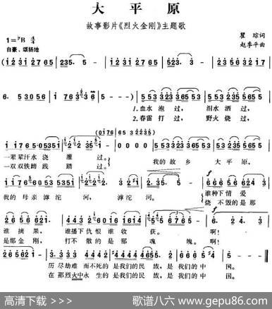 大平原（故事影片《烈火金刚》主题歌） - 瞿琮|赵季平