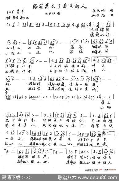 骆驼弯来了最亲的人 - 张光明|刘崇忠