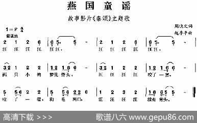燕国童谣（故事影片《秦颂》主题歌） - 周晓文|赵季平