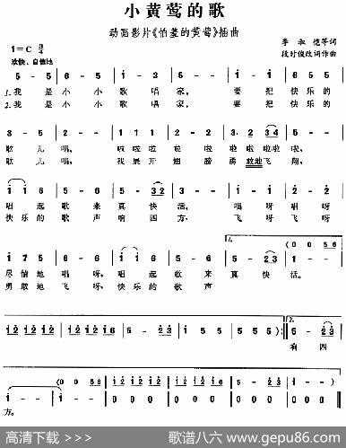 小黄莺的歌（动画影片《怕羞的黄莺》插曲） - 李淑恺等词段时俊改词|段时俊