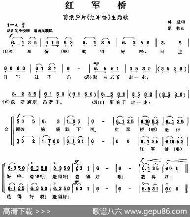红军桥（剪纸影片《红军桥》主题歌） - 林蓝|张栋