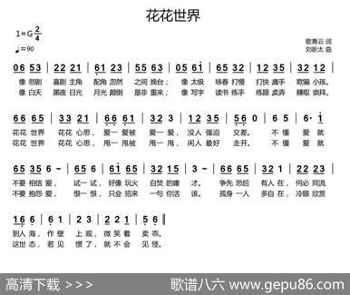 花花世界（歌青云词刘新太曲） - 歌青云|刘新太
