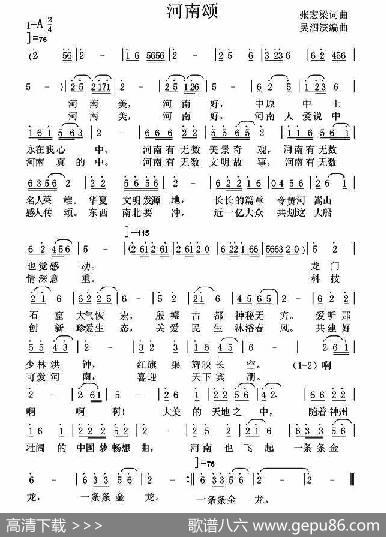 河南颂 - 张宏梁|张宏梁