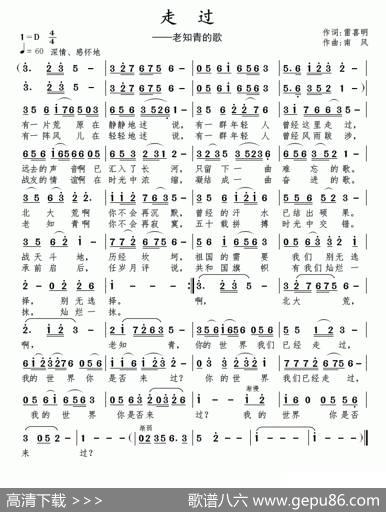 走过（雷喜明词南风曲） - 雷喜明|南风