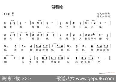 背着枪 - 陈礼江|赵元任