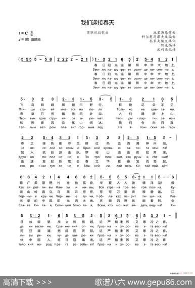 [苏]我们迎接春天（Встретимвесну） - 阿.扎罗夫|克·科尔契马廖夫