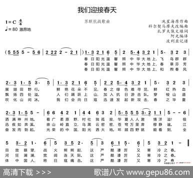[苏]我们迎接春天（Встретимвесну） - 阿.扎罗夫|克·科尔契马廖夫