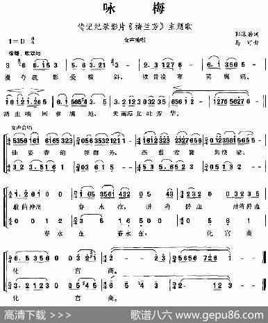 咏梅（传记纪录影片《梅兰芳》主题歌） - 郭沫若|马可