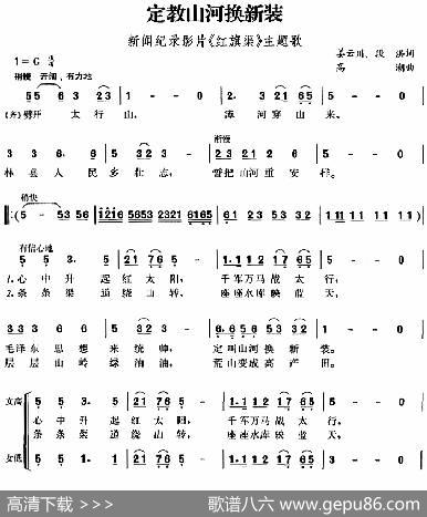 定教山河换新装（新闻纪录影片《红旗渠》主题歌） - 姜云川、段洪|高潮