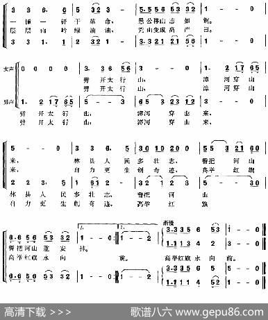 定教山河换新装（新闻纪录影片《红旗渠》主题歌） - 姜云川、段洪|高潮