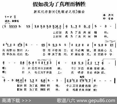 假如我为了真理而牺牲（新闻纪录影片《先驱者之歌》插曲） - 海燕|野雪