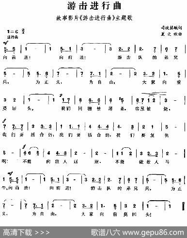 游击进行曲（故事影片《游击进行曲》主题歌） - 司徒慧敏|夏之秋