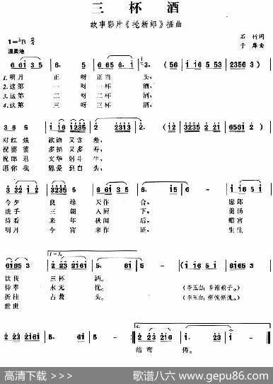 三杯酒（故事影片《抢新郎》插曲） - 石竹|于磷