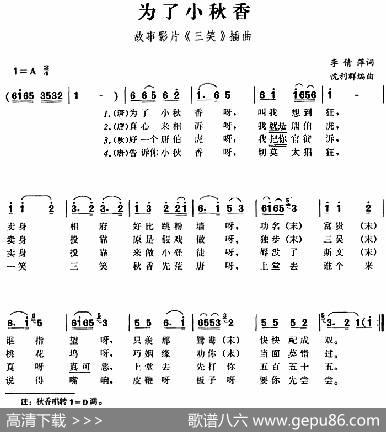 为了小秋香（故事影片《三笑》插曲） - 李倩萍|沈利群编曲