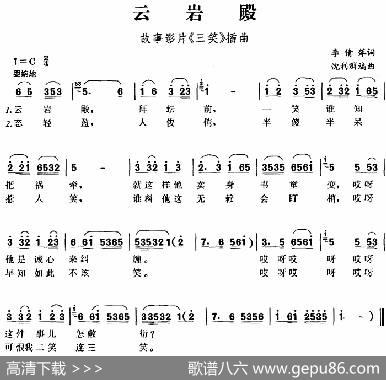 云岩殿（故事影片《三笑》插曲） - 李倩萍|沈利群编曲