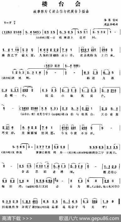 楼台会（故事影片《梁山伯与祝英台》插曲） - 李隽青|周蓝萍编曲