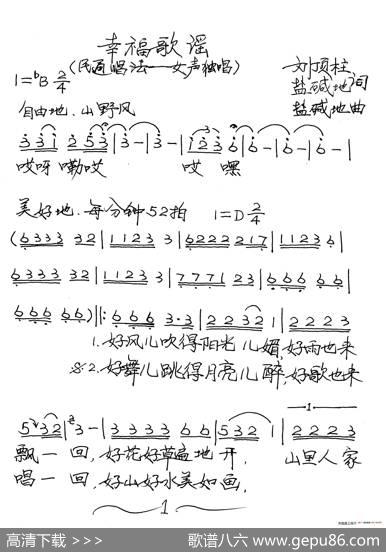 幸福歌谣（刘顶柱、盐碱地词盐碱地曲） - 刘顶柱、盐碱地|盐碱地