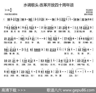 水调歌头·改革开放四十周年颂 - 范让能|孟宪东