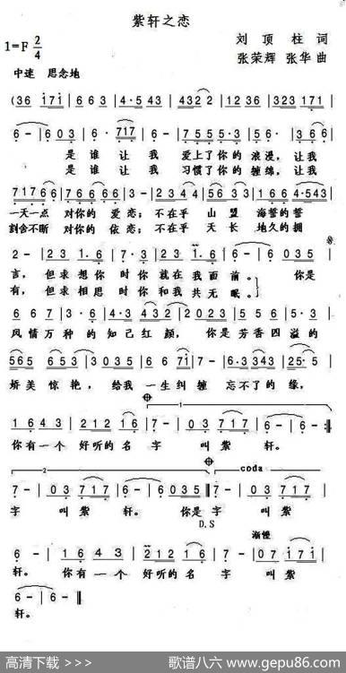 紫轩之恋 - 刘顶柱|张荣辉
