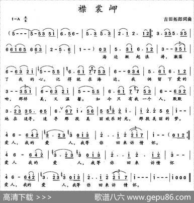 [日]襟裳岬 - 冈本尾佐野|吉田拓郎