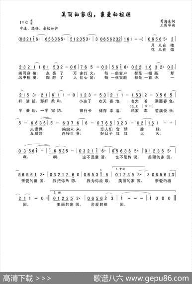 美丽的家园，亲爱的祖国（苟海生词、王国华曲） - 苟海生|王国华