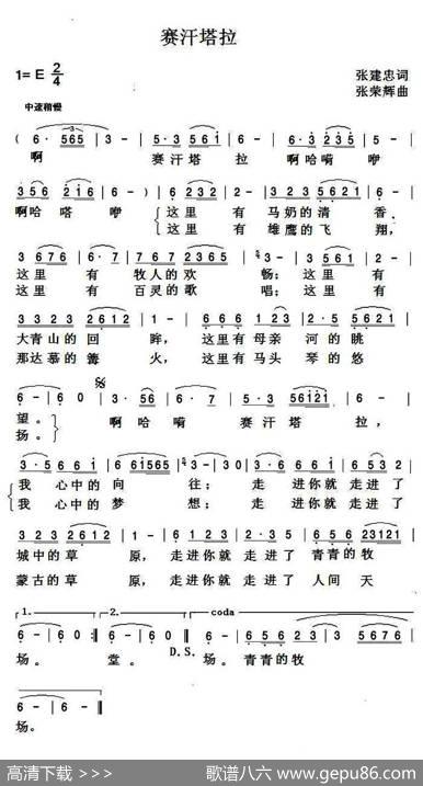 塞汗塔拉 - 张建忠|张荣辉