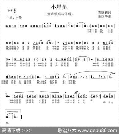 小星星（陈晓莉词、王国华曲、晓荣、罗兰唱） - 陈晓莉|王国华