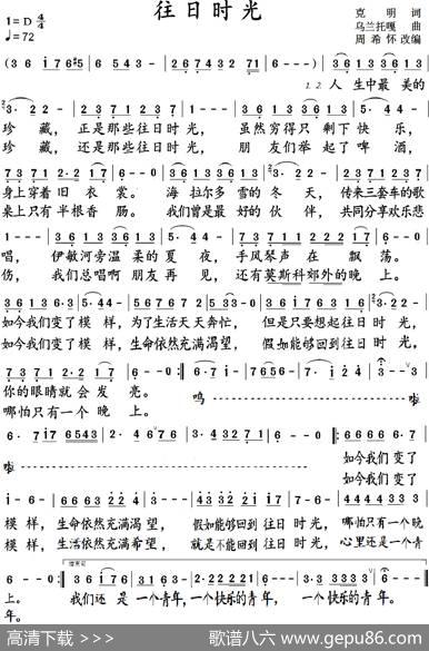 往日时光（周希怀改编版） - 克明|乌兰托嘎
