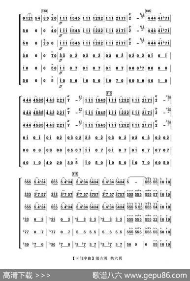 卡门序曲（器乐合奏）|【法】比才曲高炳点编曲