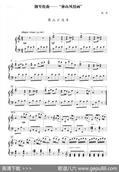 组曲《彝山风情画》：彝山小马车|陈勇