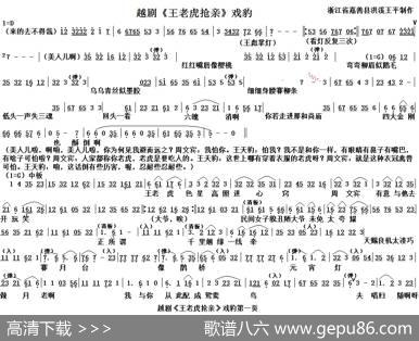 越剧《王老虎抢亲·戏豹》