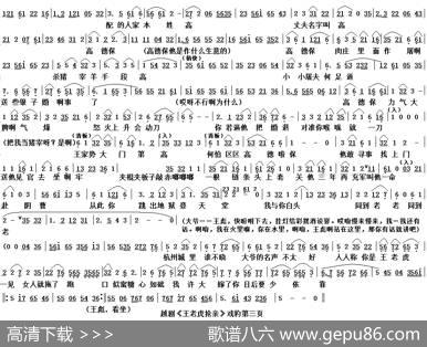 越剧《王老虎抢亲·戏豹》