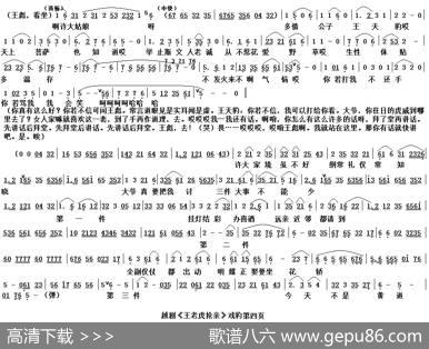 越剧《王老虎抢亲·戏豹》