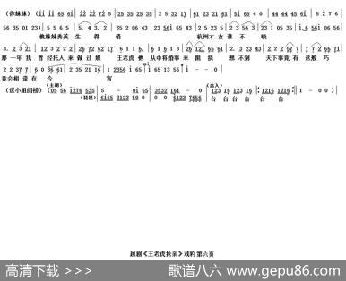越剧《王老虎抢亲·戏豹》