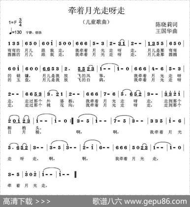 牵着月光走呀走（陈晓莉词、王国华曲、罗兰唱） - 陈晓莉|王国华