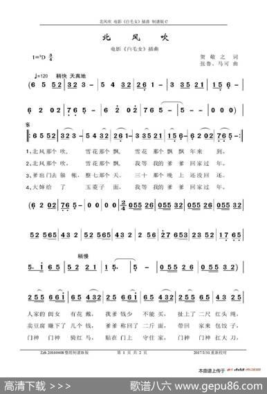 北风吹（电影《白毛女》插曲） - 贺敬之|张鲁、马可