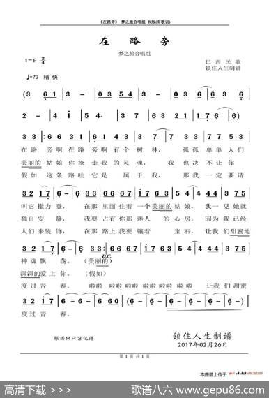 [巴西]在路旁（梦之旅合唱组、B版）|巴西民歌