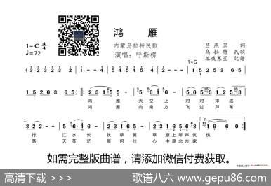 鸿雁（内蒙乌拉特民歌） - 吕燕卫