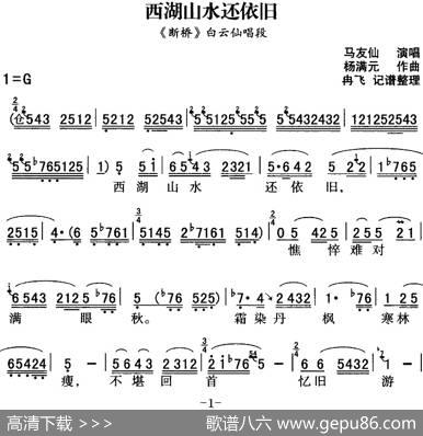 秦腔流行唱段精选：西湖山水还依旧（《断桥》白云仙唱段）|杨满元作曲冉飞记谱整理