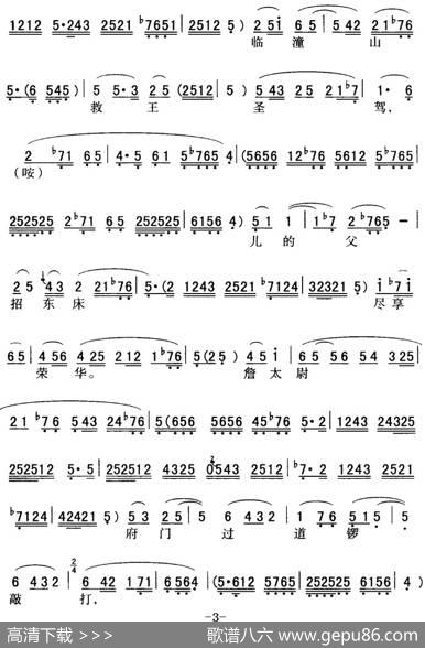秦腔流行唱段精选：银屏女绑劣子泪如雨洒（《斩秦英》银屏公主唱段）|余映才据影像记谱