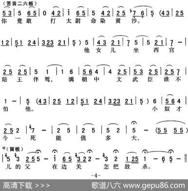 秦腔流行唱段精选：银屏女绑劣子泪如雨洒（《斩秦英》银屏公主唱段）|余映才据影像记谱