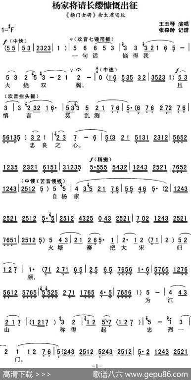 秦腔流行唱段精选：杨家将请长缨慷慨出征（《杨门女将》佘太君唱段）|张森龄记谱