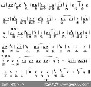 秦腔流行唱段精选：杨家将请长缨慷慨出征（《杨门女将》佘太君唱段）|张森龄记谱