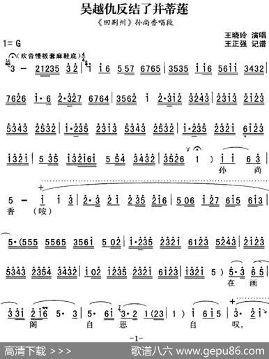 秦腔流行唱段精选：吴越仇反结了并蒂莲（《回荆州》孙尚香唱段）|王正强记谱