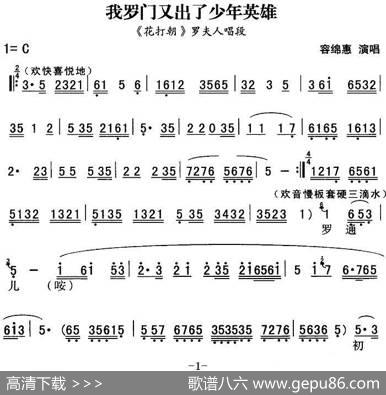 秦腔流行唱段精选：我罗门又出了少年英雄（《花打朝》罗夫人唱段）
