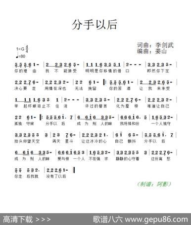 分手之后（李剑武词曲） - 李剑武|李剑武