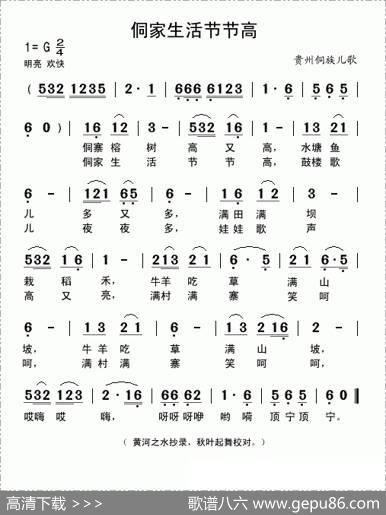侗家生活节节高