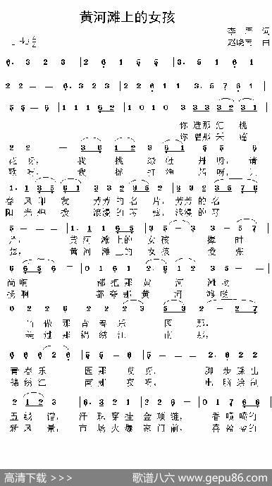 黄河滩的女孩 - 李严|赵晓南