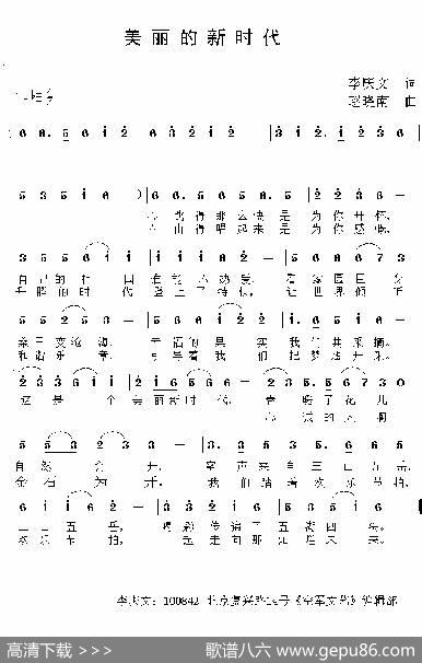 美丽的新时代 - 李庆文|赵晓南